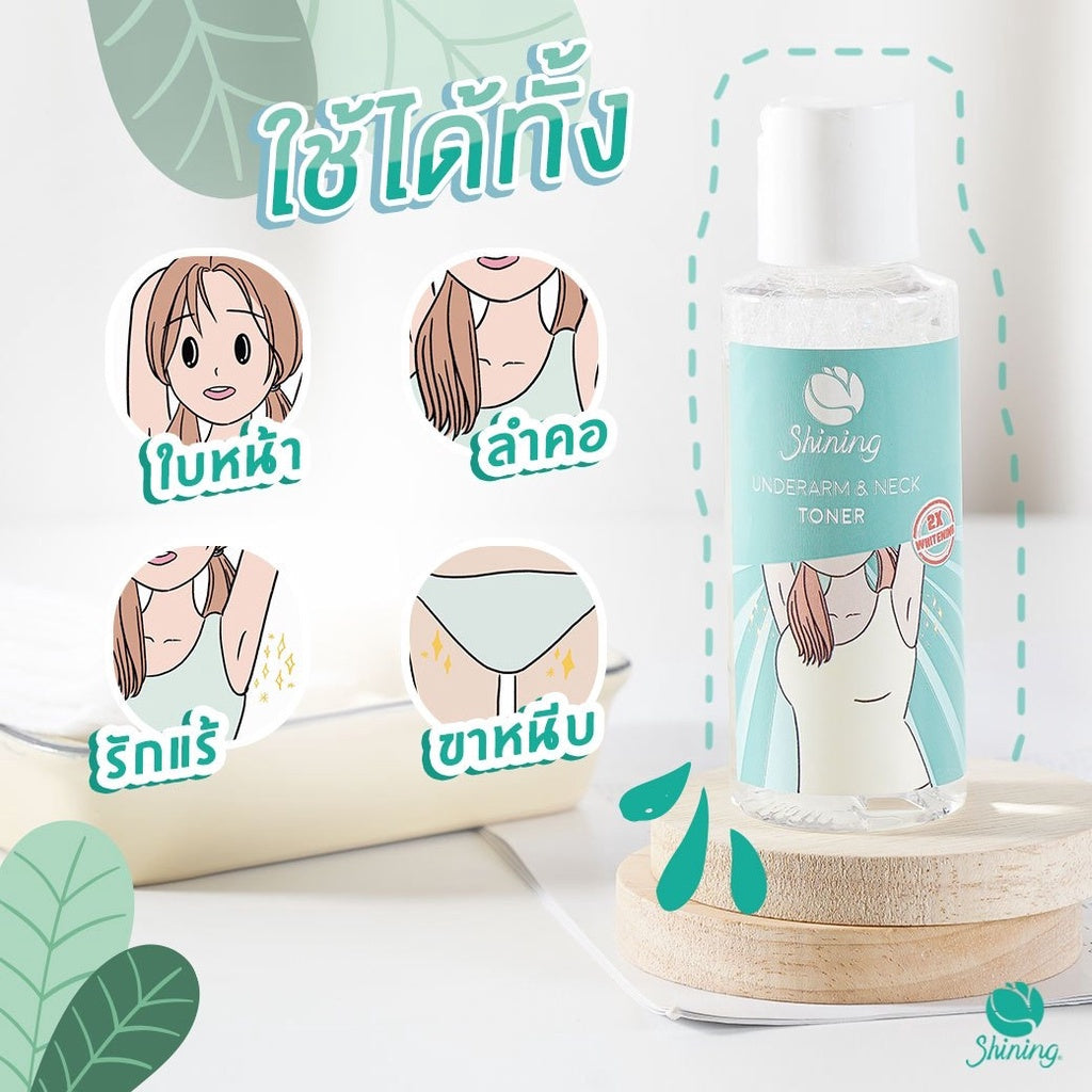 Shining Underarm and Neck Toner