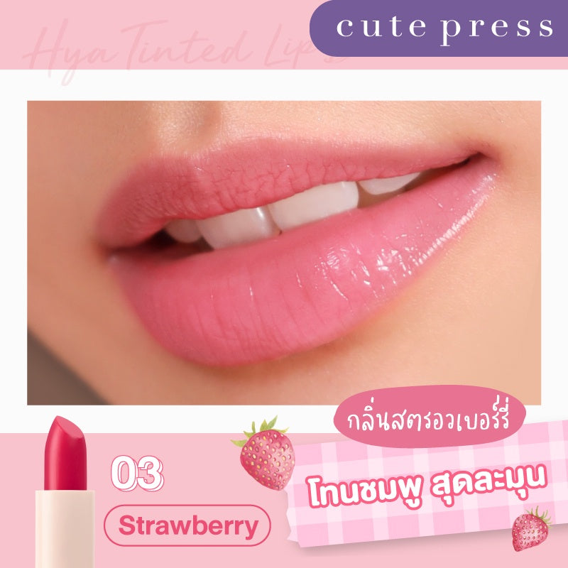 Cute Press HYA Lip Balm (Tinted & Non-Tinted)