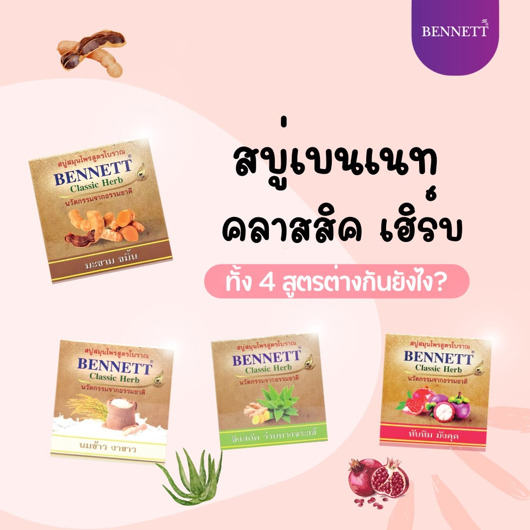 Bennett Classic Herb Soap