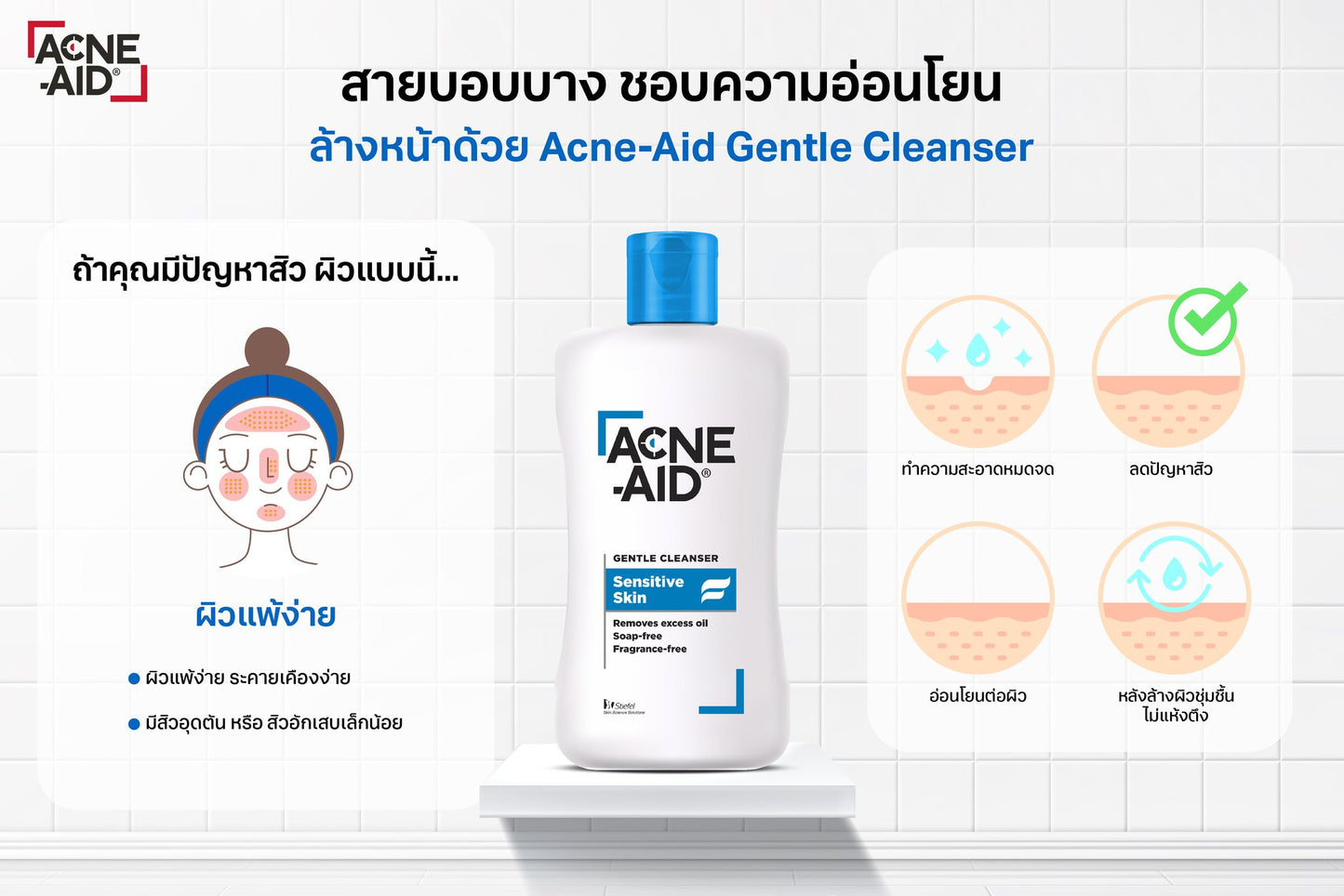 Acne Aid Cleanser