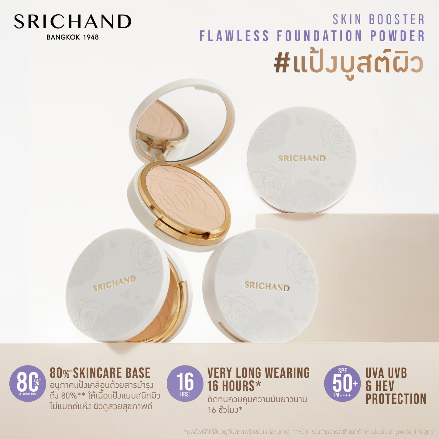 Srichand Skin Booster Flawless Foundation Powder SPF50 PA++++