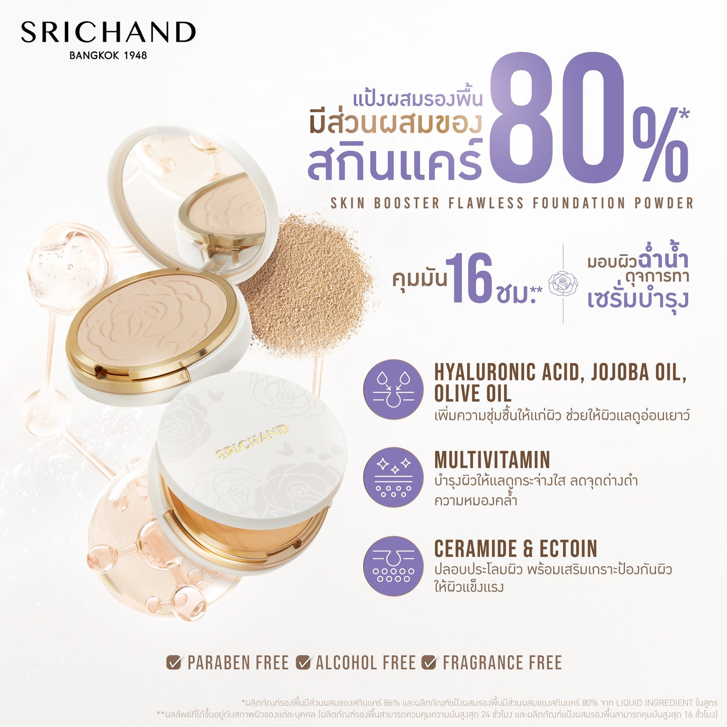 Srichand Skin Booster Flawless Foundation Powder SPF50 PA++++