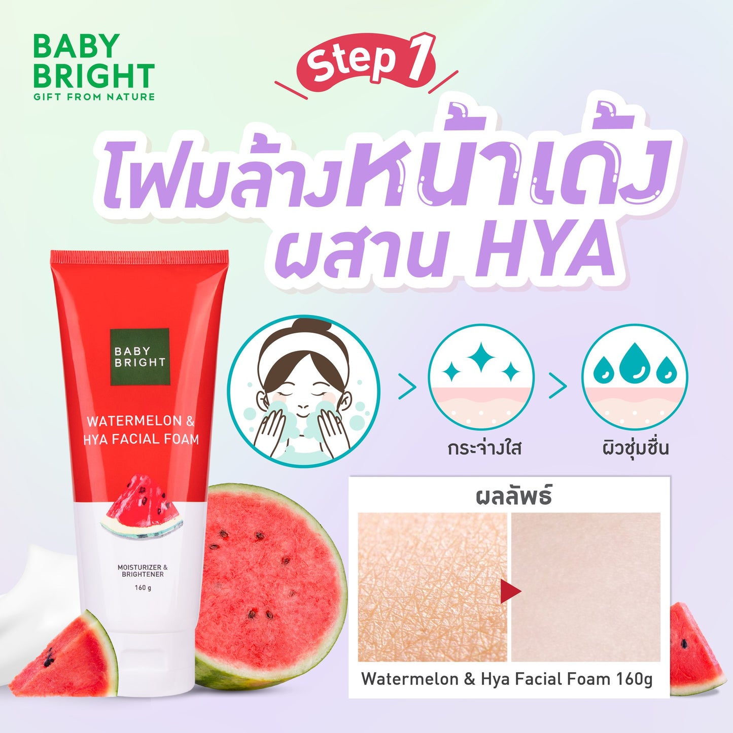 Baby Bright Watermelon & HYA Facial Foam