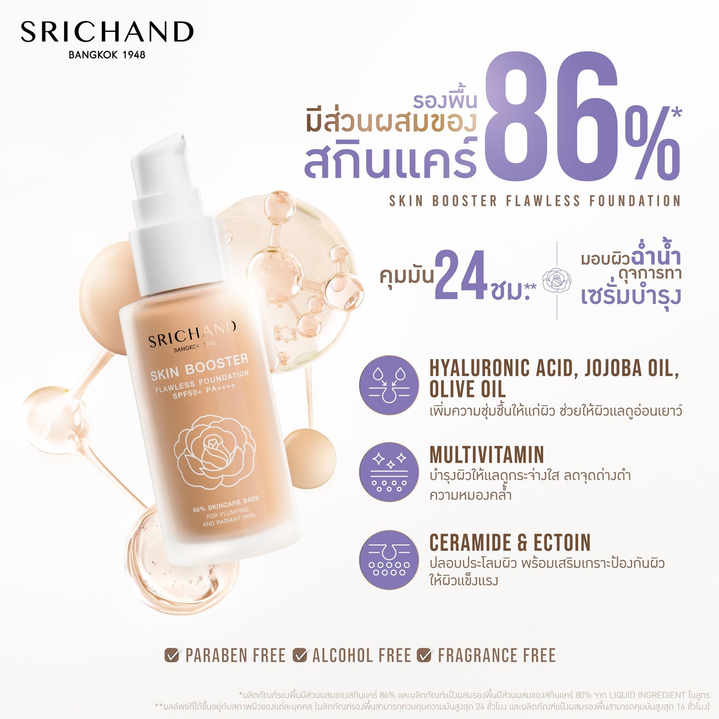 Srichand Skin Booster Flawless Foundation SPF50 PA+++