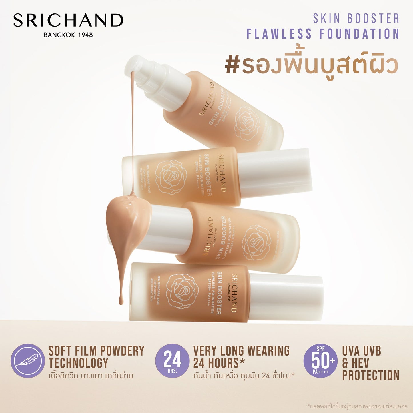 Srichand Skin Booster Flawless Foundation SPF50 PA+++