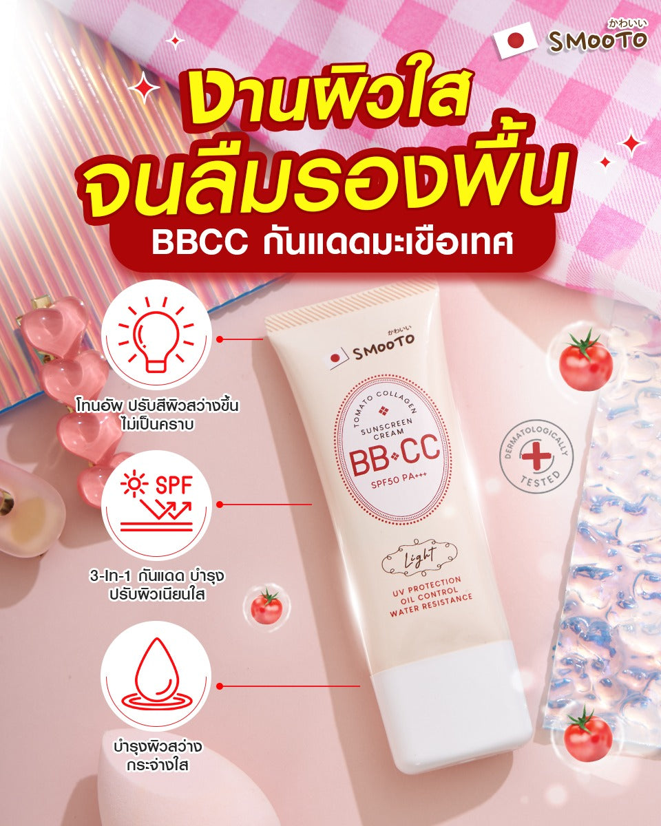 Smooto Tomato Collagen BB&CC Sunscreen Cream