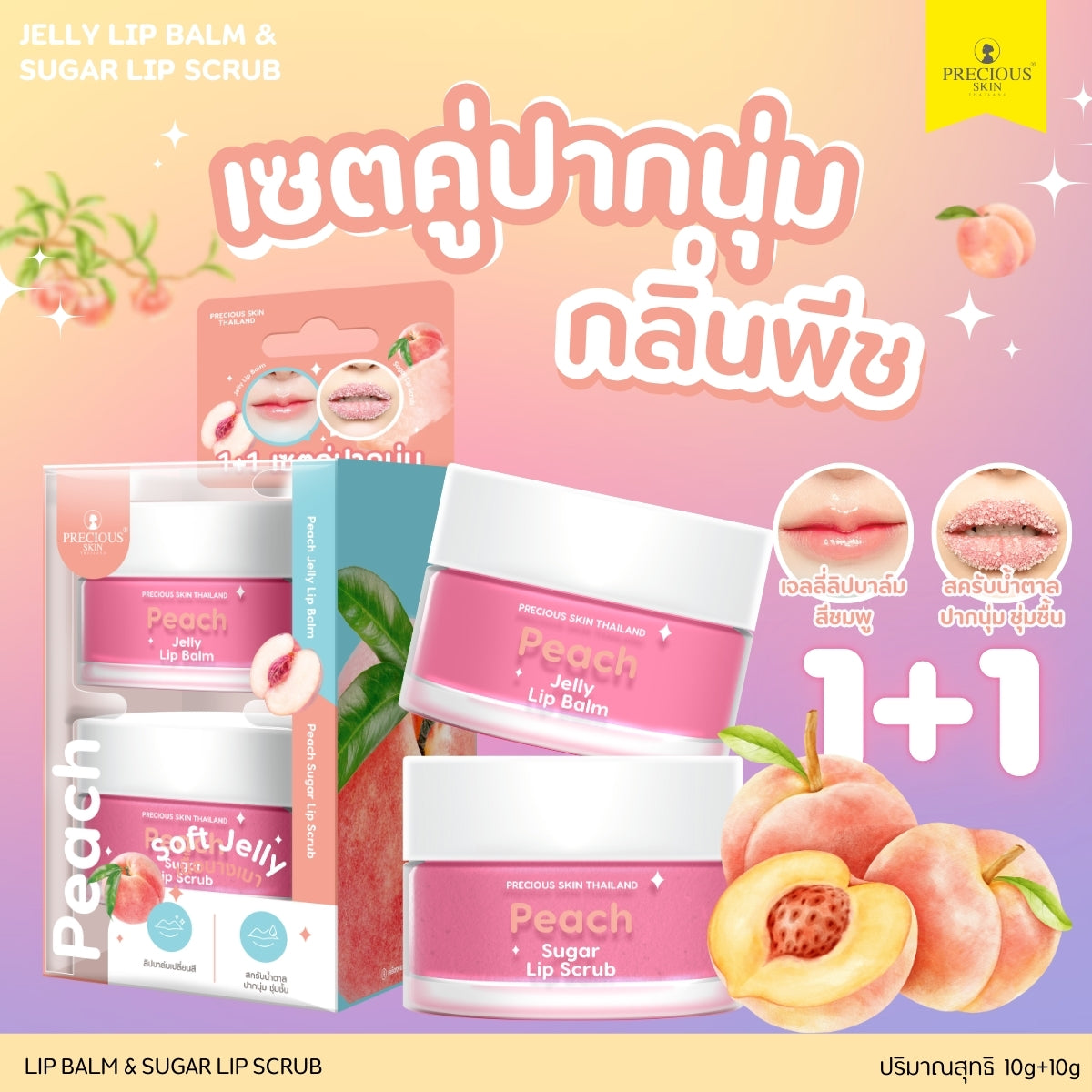 Precious Skin Jelly Lip Balm with Sugar Lip Scrub