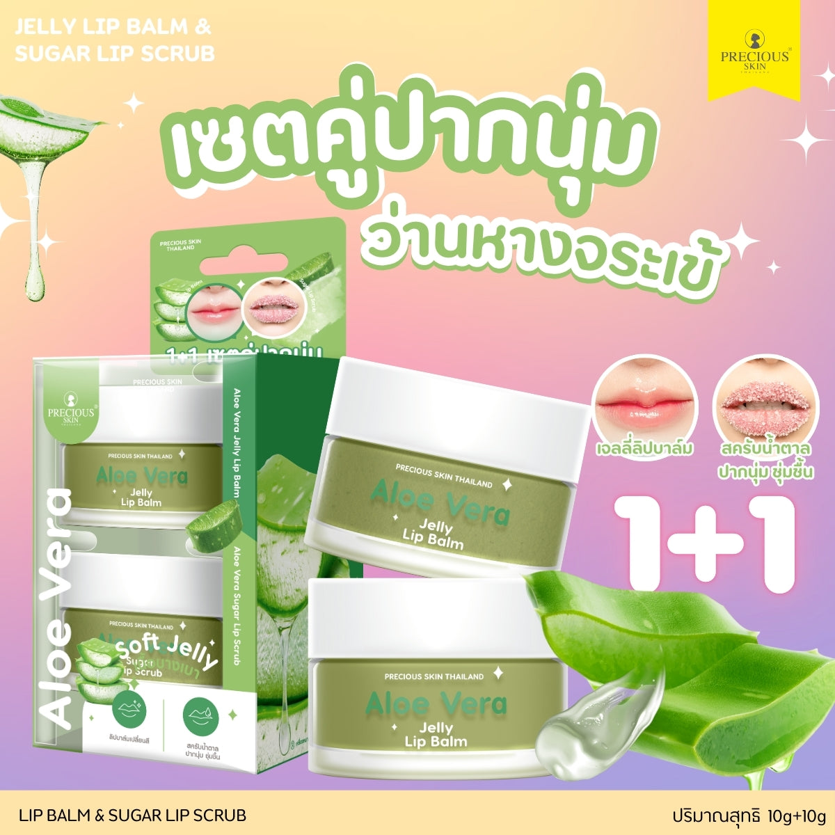 Precious Skin Jelly Lip Balm with Sugar Lip Scrub