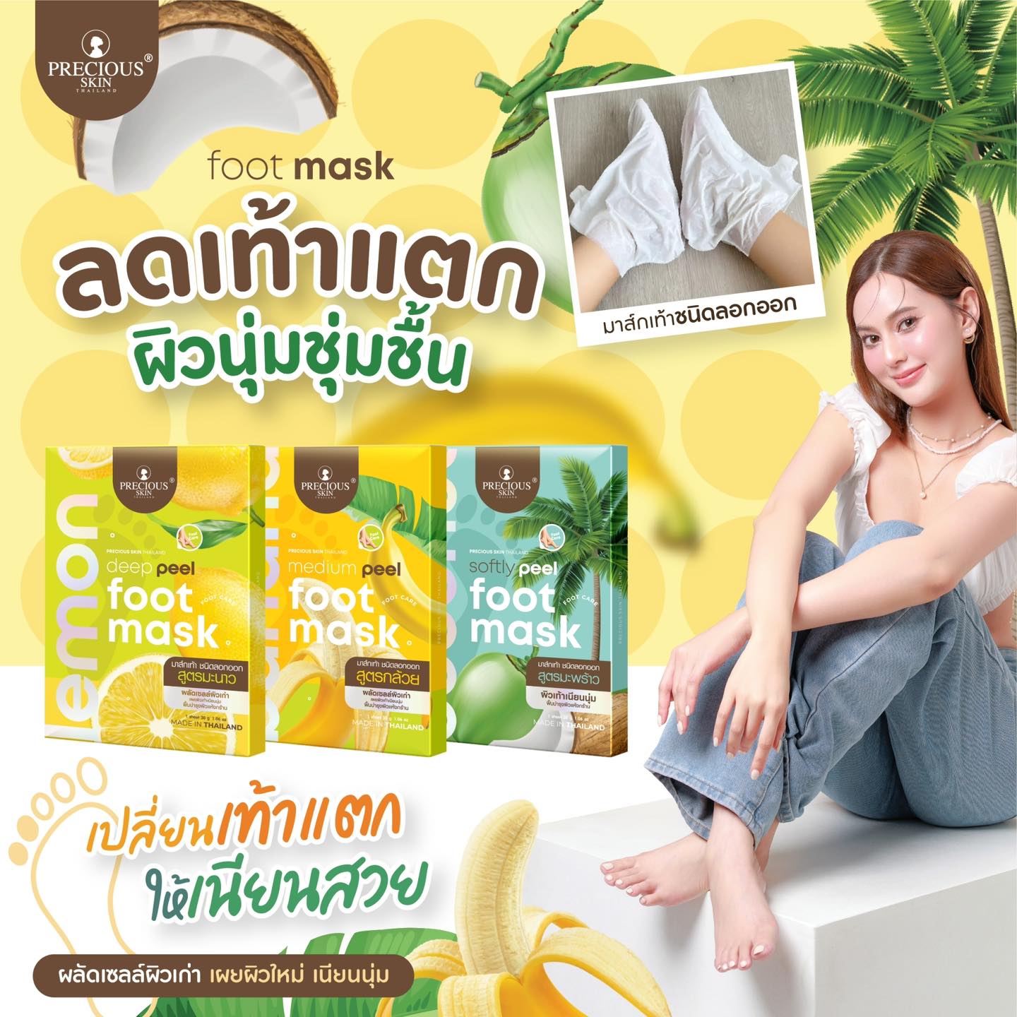 Precious Skin Foot Mask