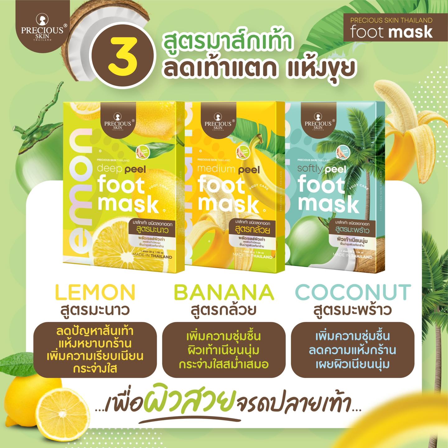 Precious Skin Foot Mask