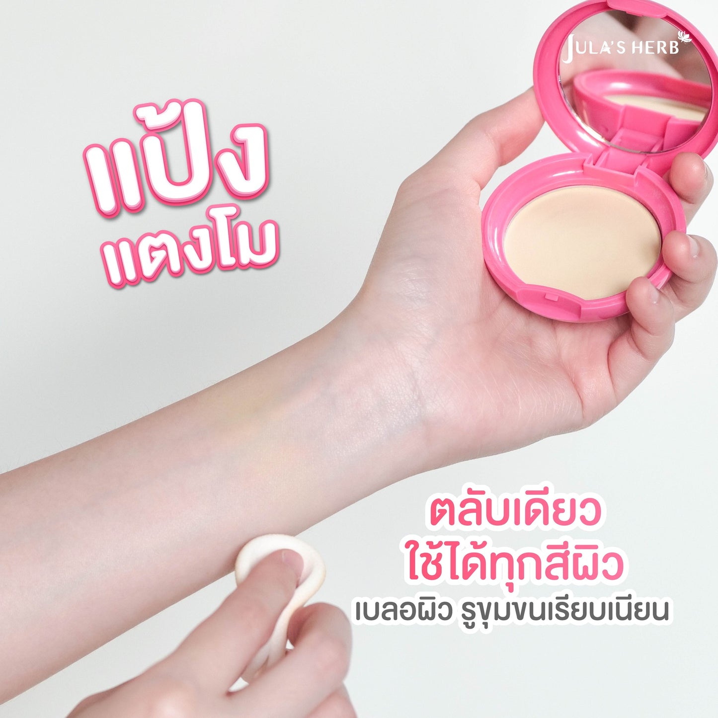 Jula's Herb Watermelon Filter Fit Matte Control Powder