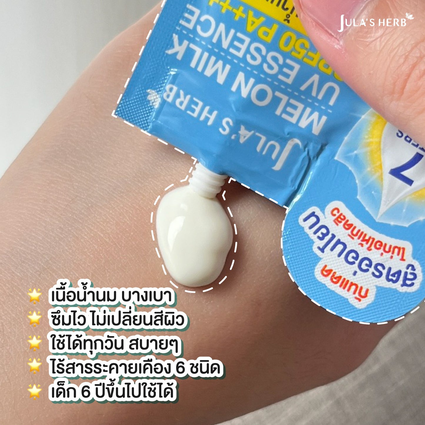 Jula's Herb Melon Milk UV Essence SPF50 PA+++ - Sachet