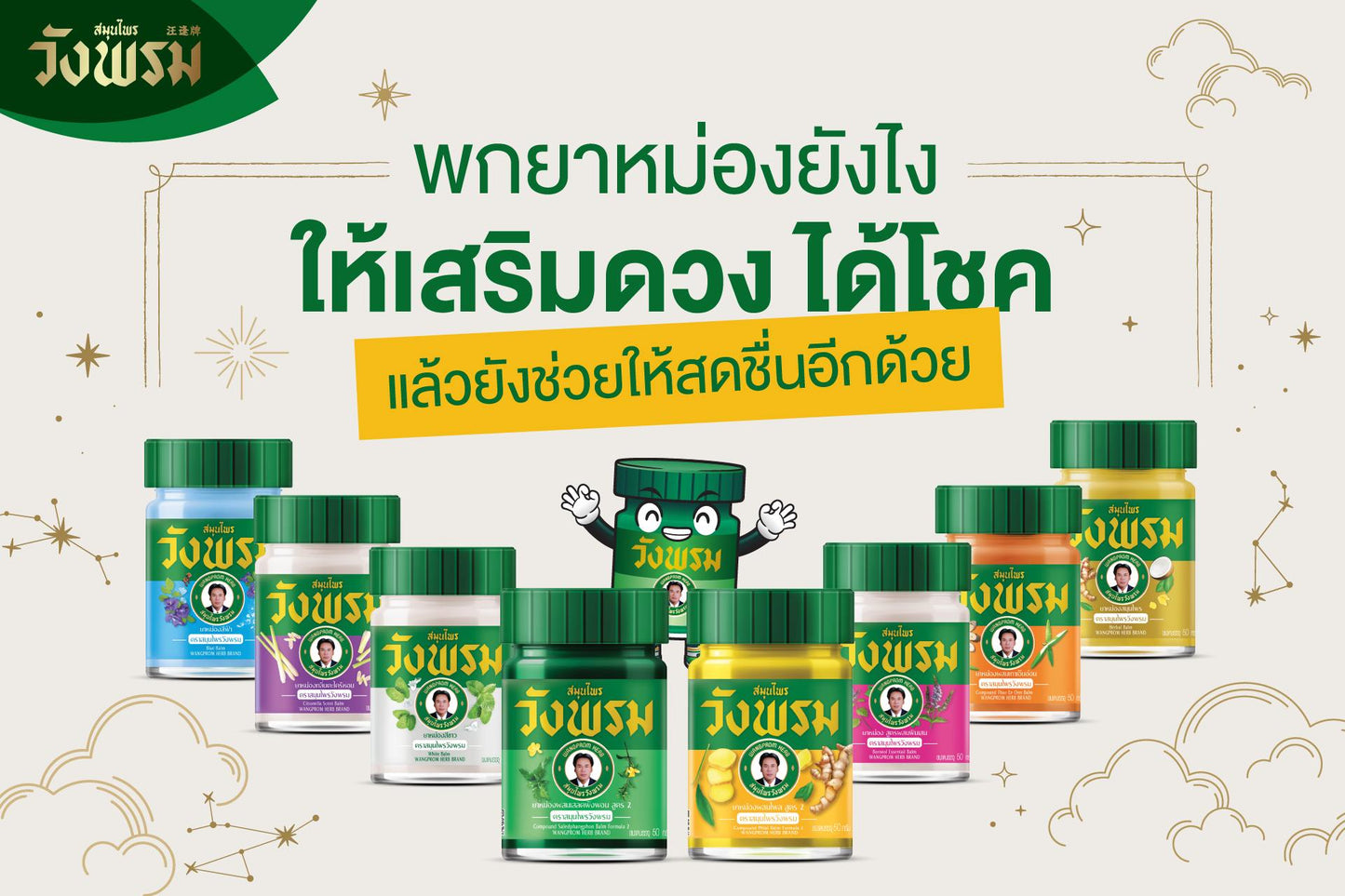 Wangprom Herbal Balm