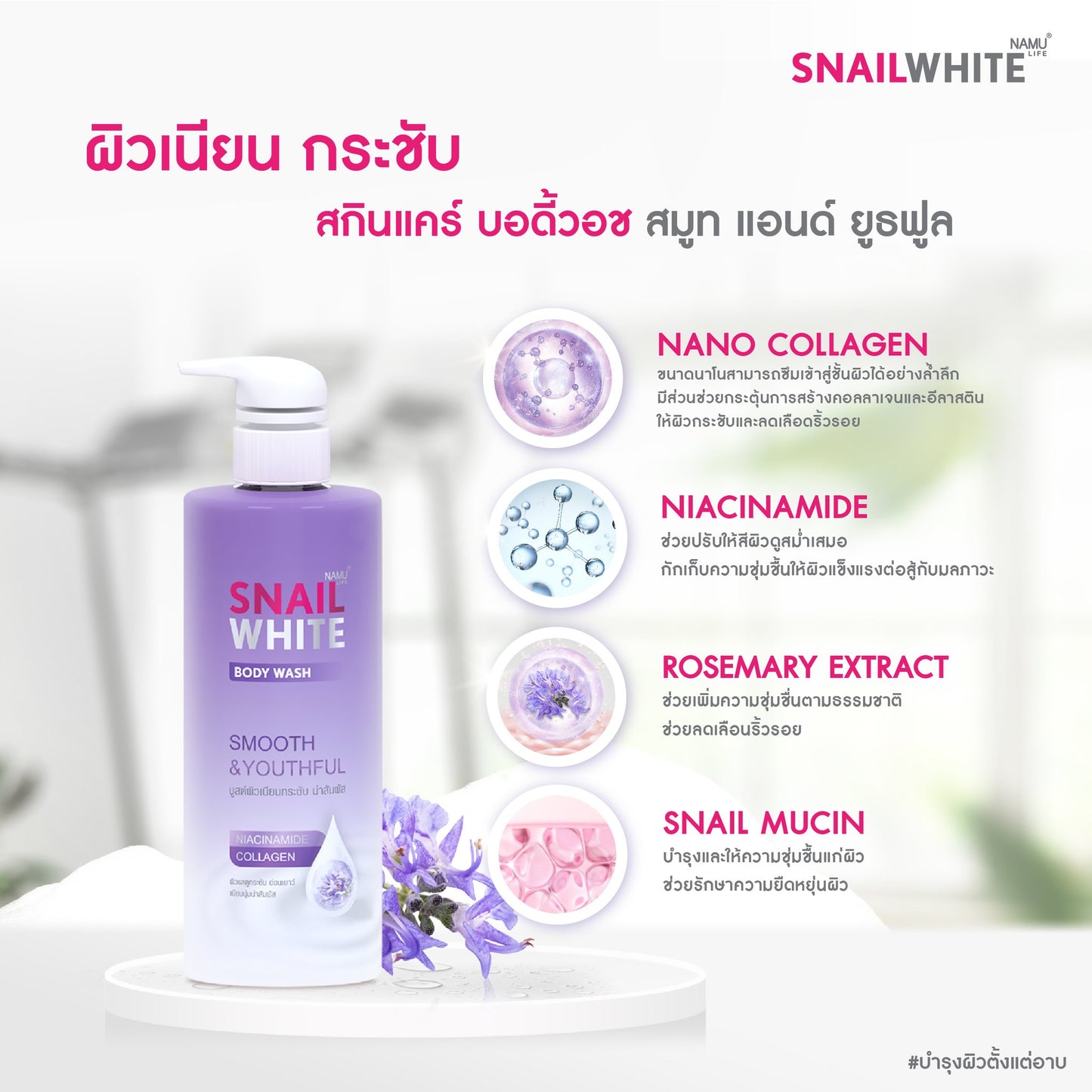 Snail White Body Wash