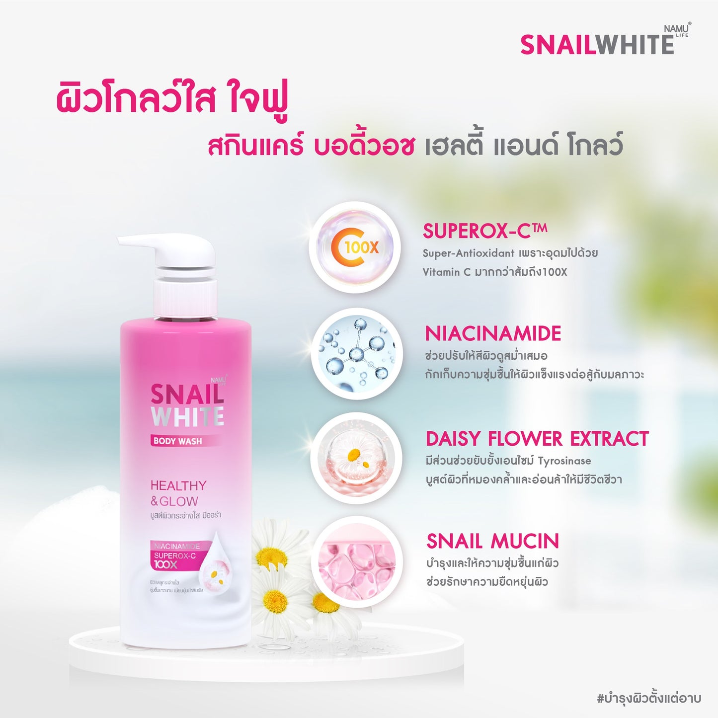 Snail White Body Wash