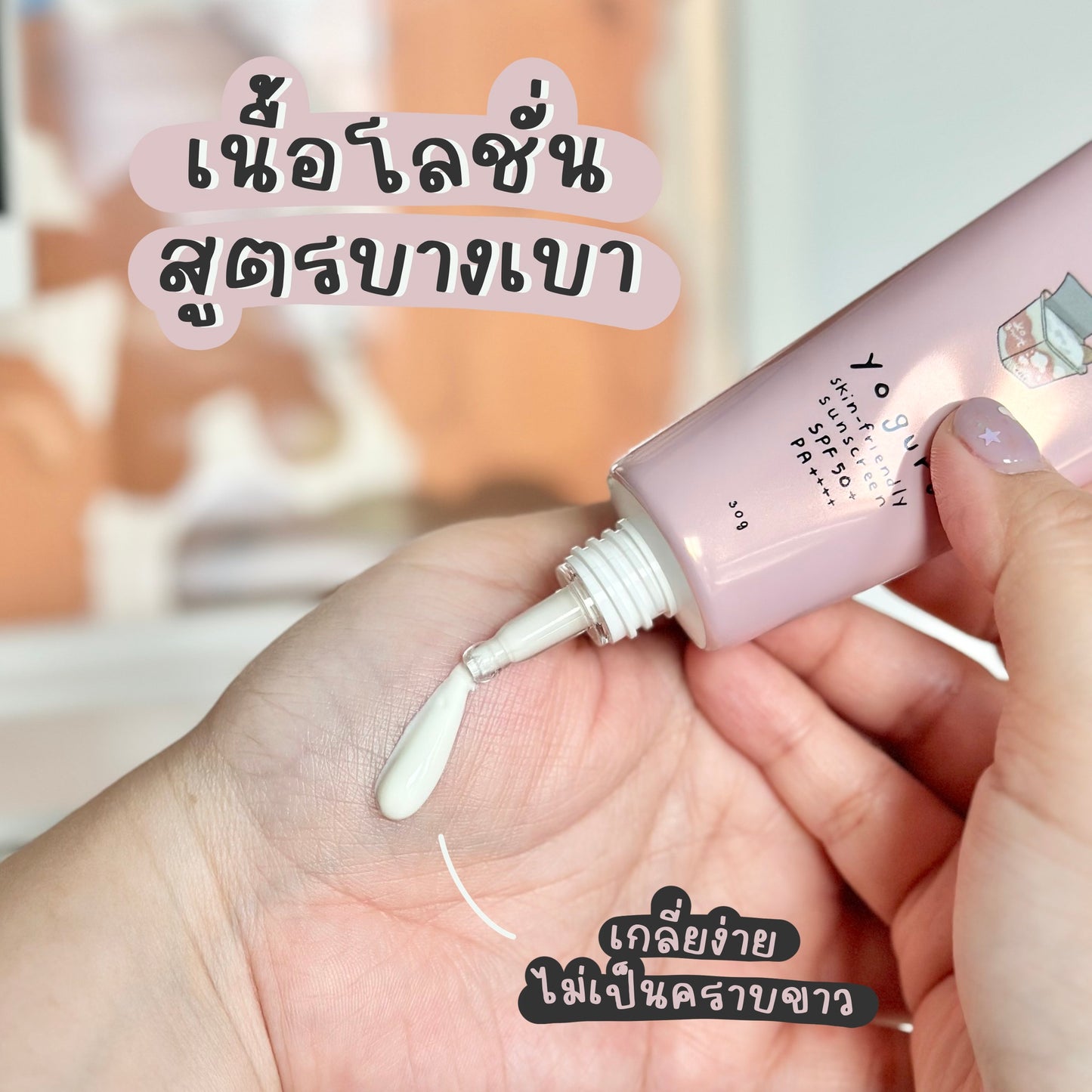 ODBO (Thailand) Yogurt Skin Friendly Sunscreen SPF50+ PA++++