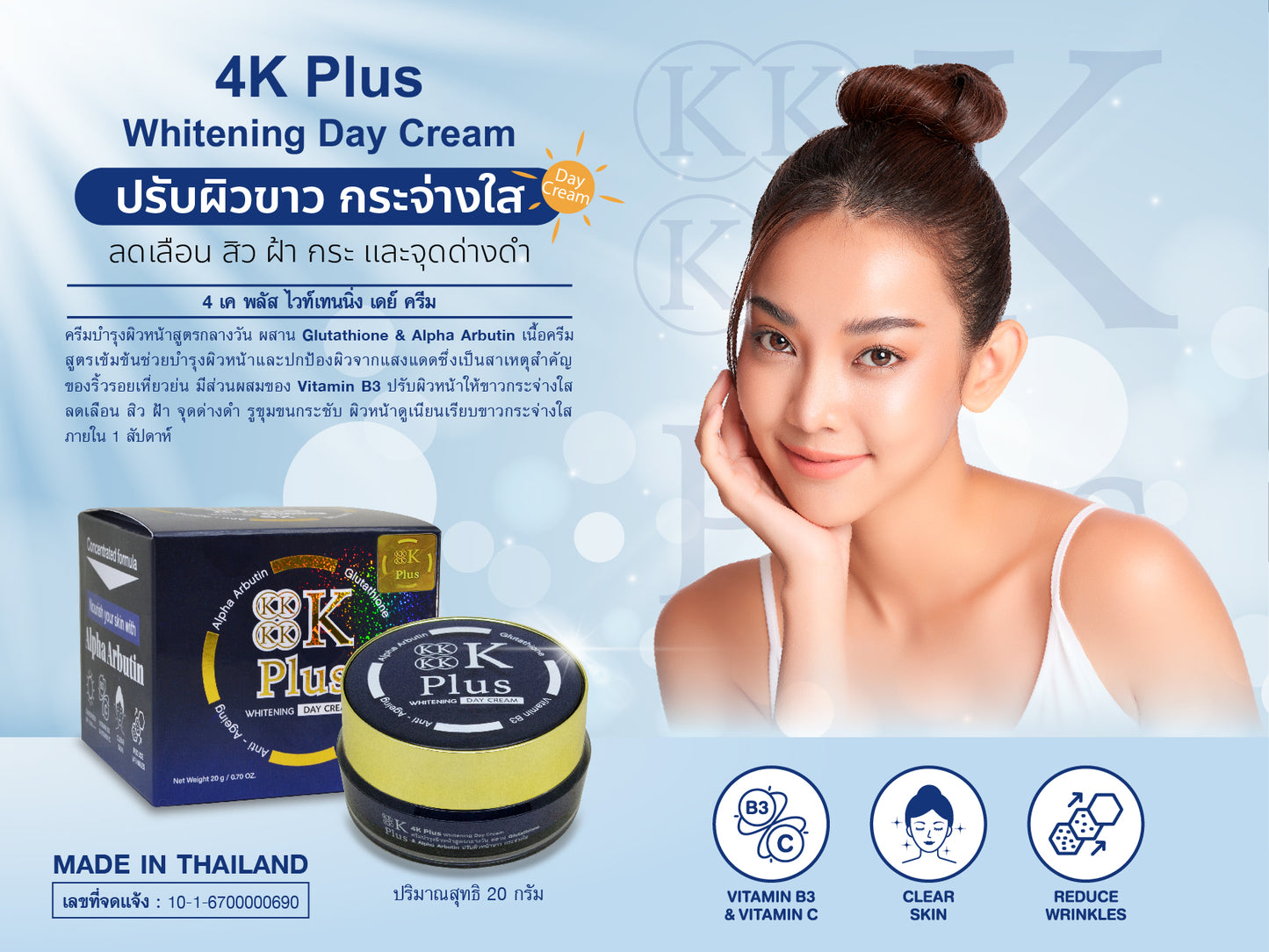 4K Plus Whitening Day Cream