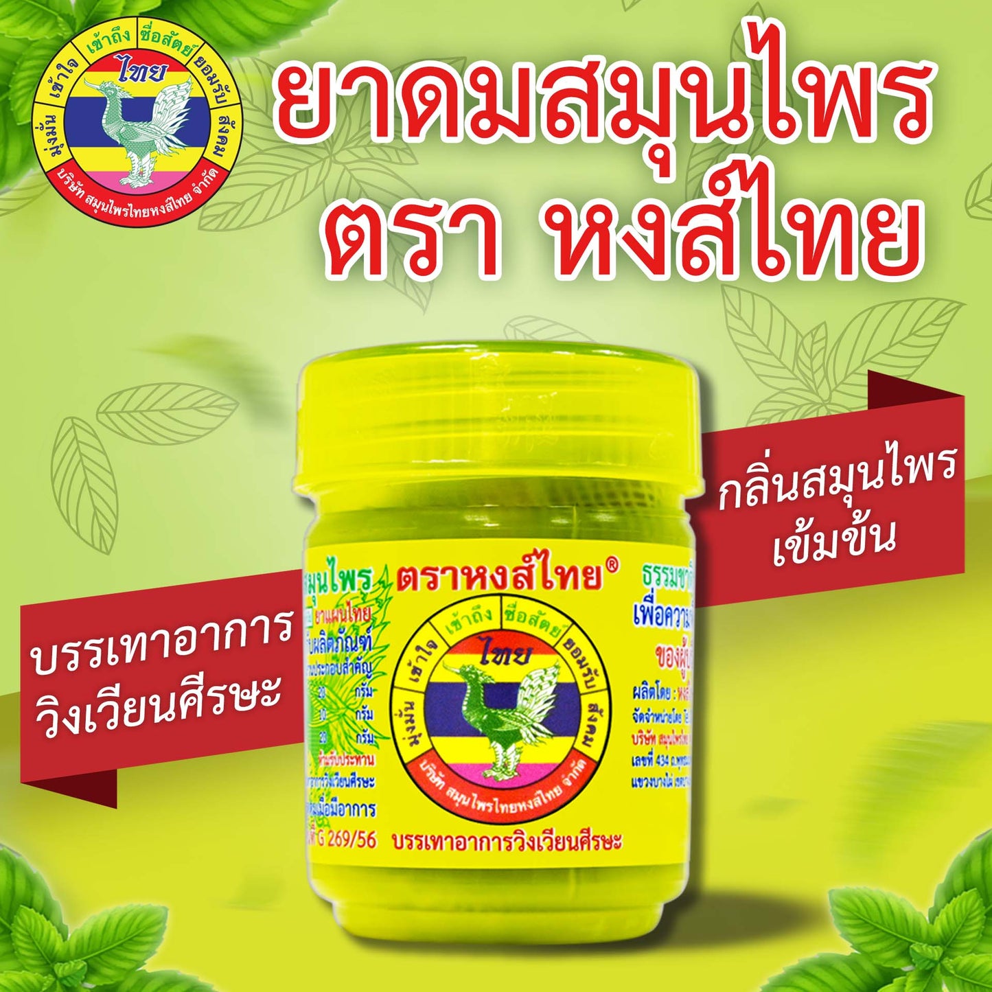 Hong Thai Brand Compound Herb Inhaler - Sold Separately
