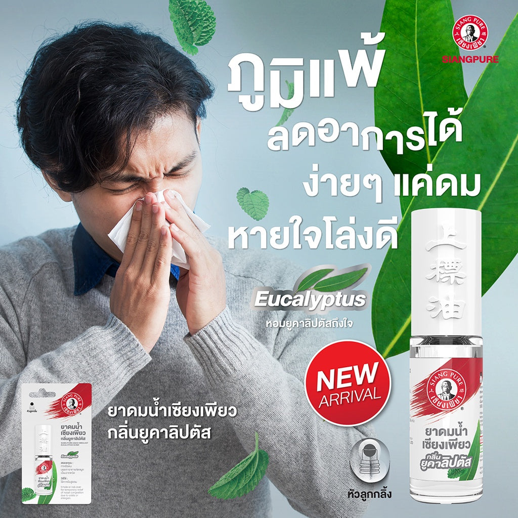 Siang Pure Liquid Inhalant – Eucalyptus Scent