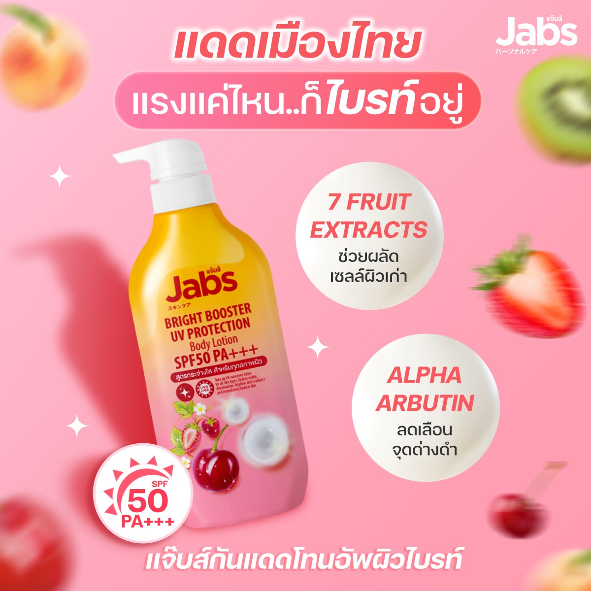 Jabs Bright Booster UV Protection Body Lotion SPF50 PA+++