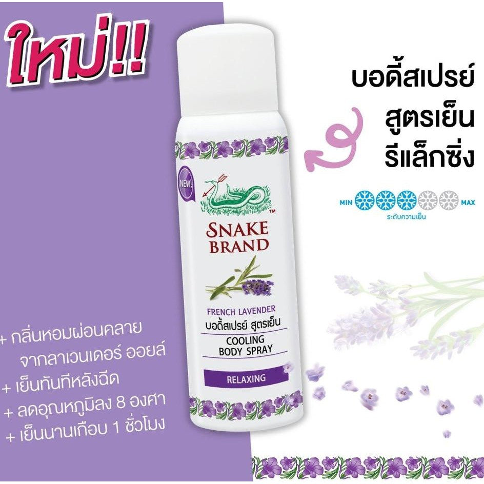Snake Brand Prickly Heat Cooling Body Spray