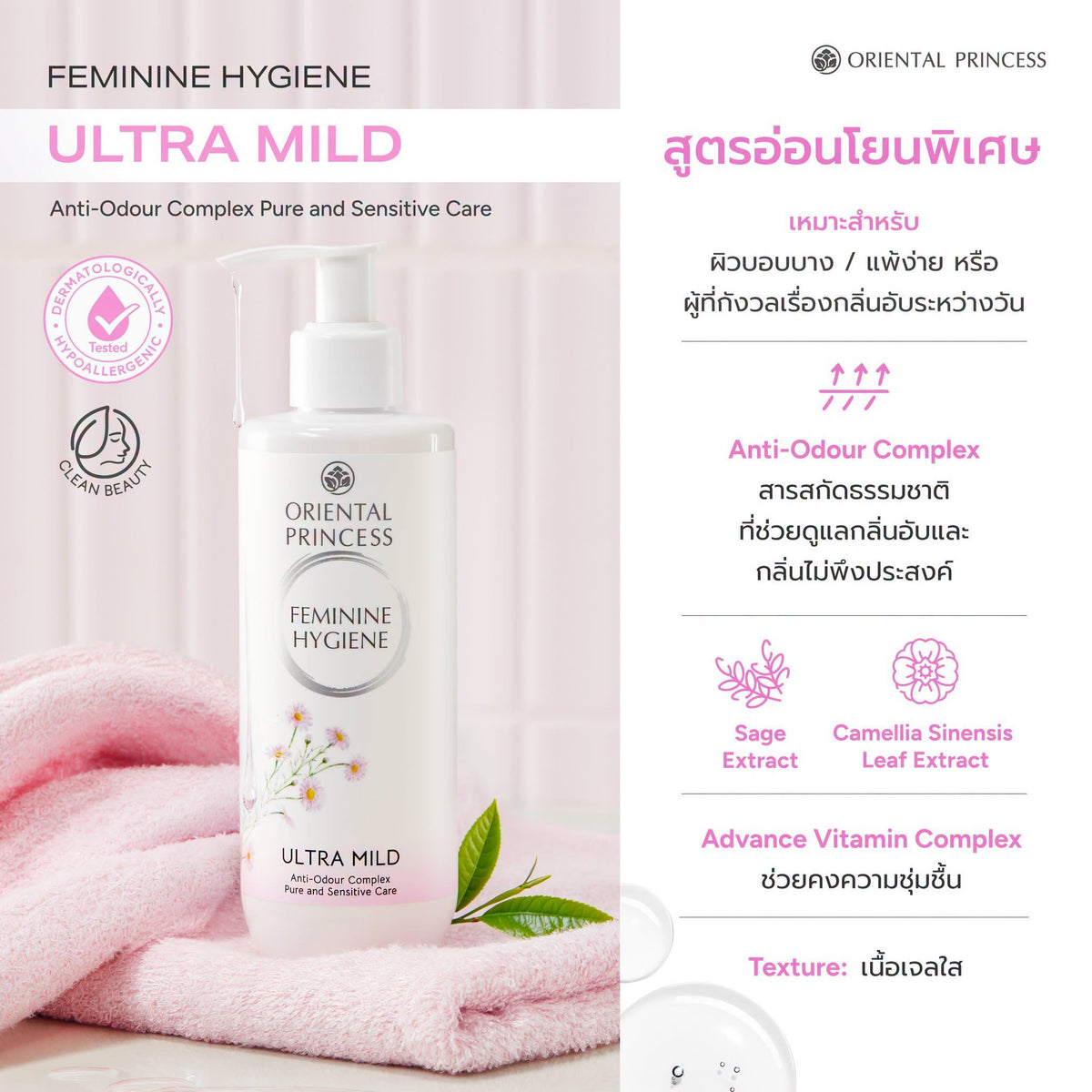Oriental Princess pH Balanced Feminine Hygiene