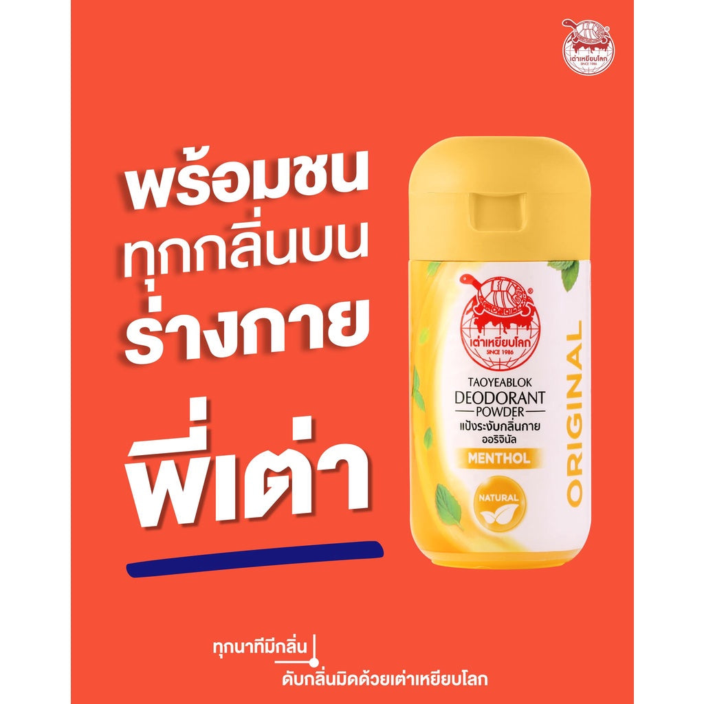 Taoyeablok Deodorant Powder