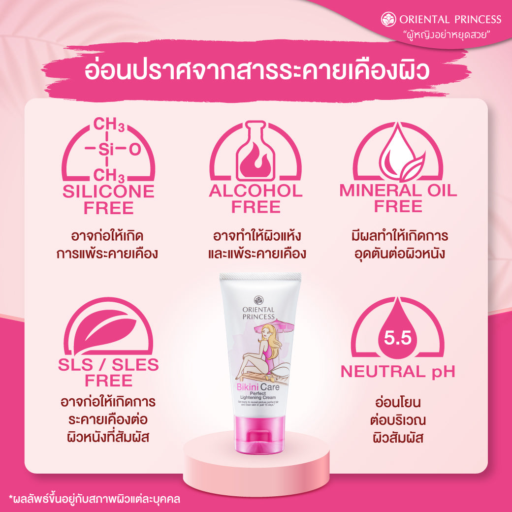 Oriental Princess Bikini Care Perfect Lightening Cream