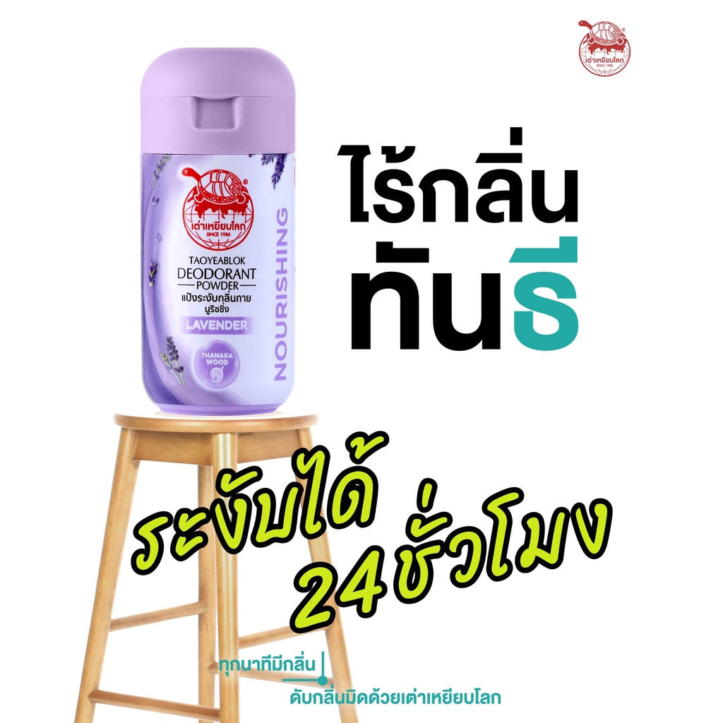 Taoyeablok Deodorant Powder