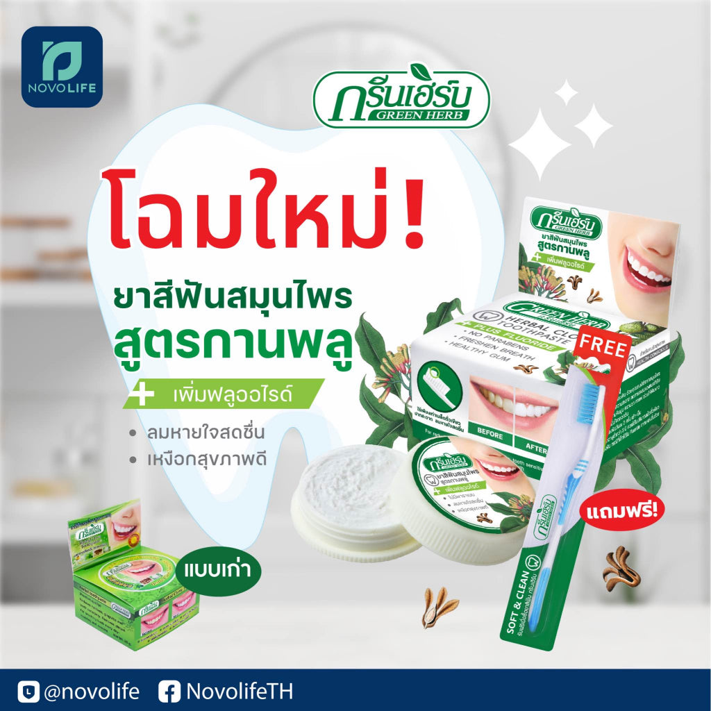 Green Herb Herbal Clove Toothpaste