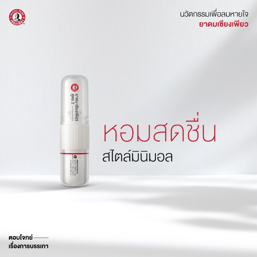 Siang Pure Inhaler Formula II