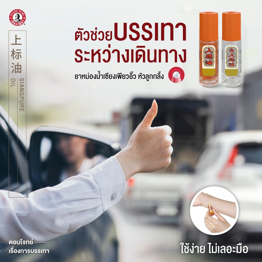 Siang Pure Oil Ball Tip - Formula I & II