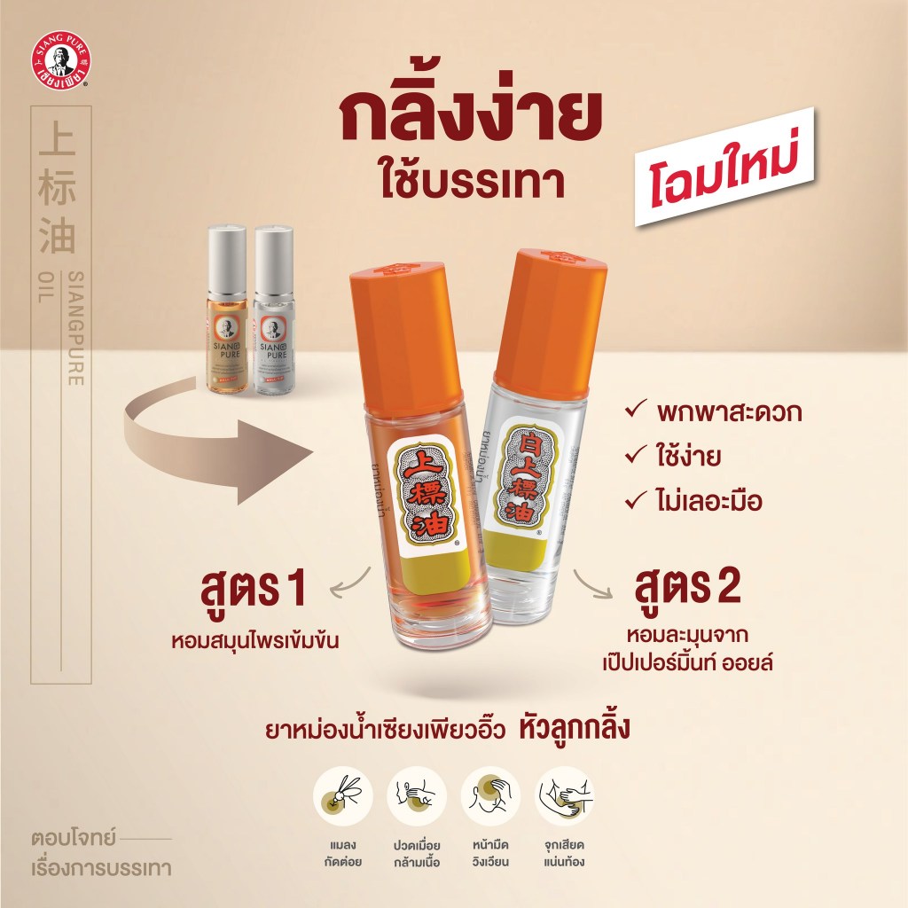 Siang Pure Oil Ball Tip - Formula I & II