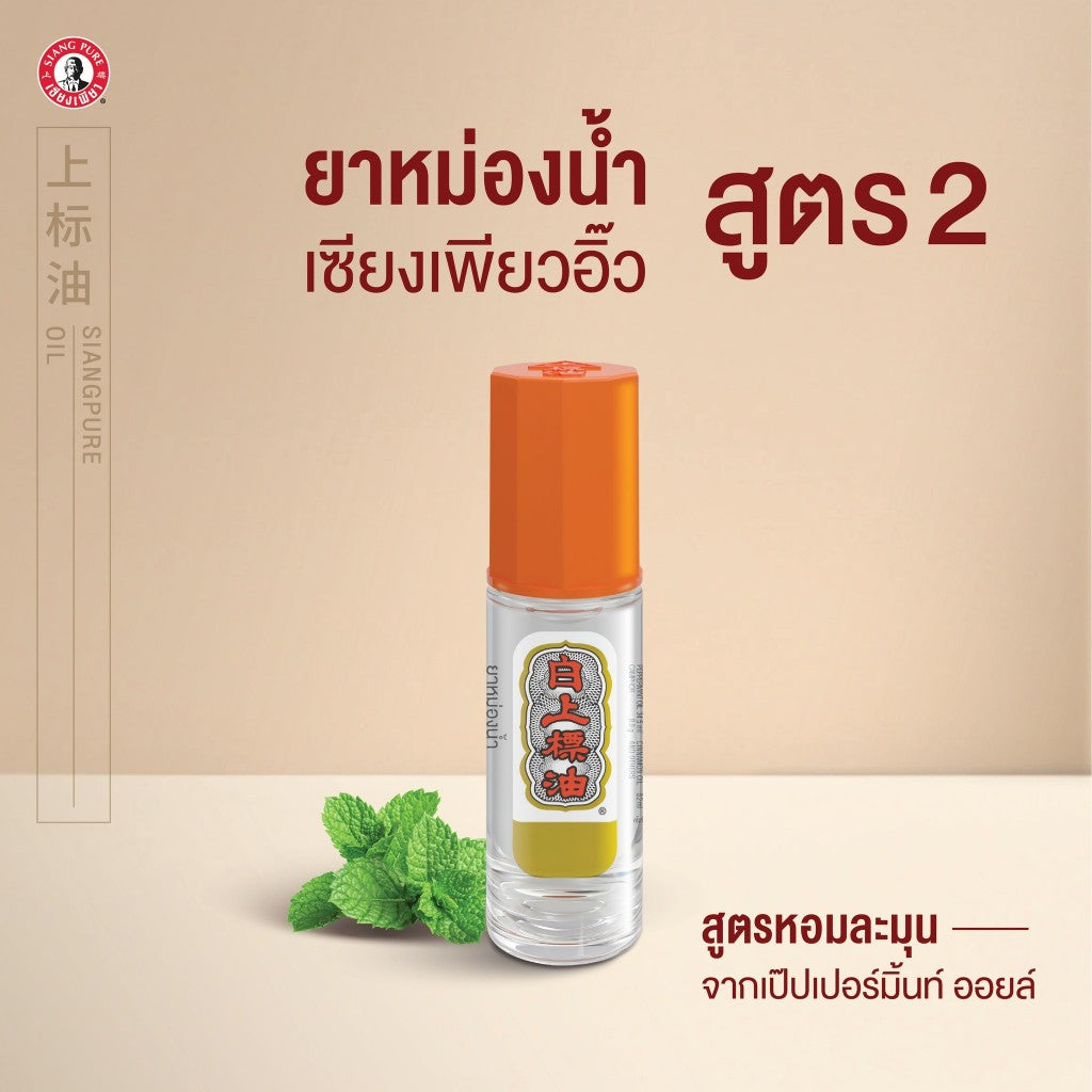 Siang Pure Oil Ball Tip - Formula I & II