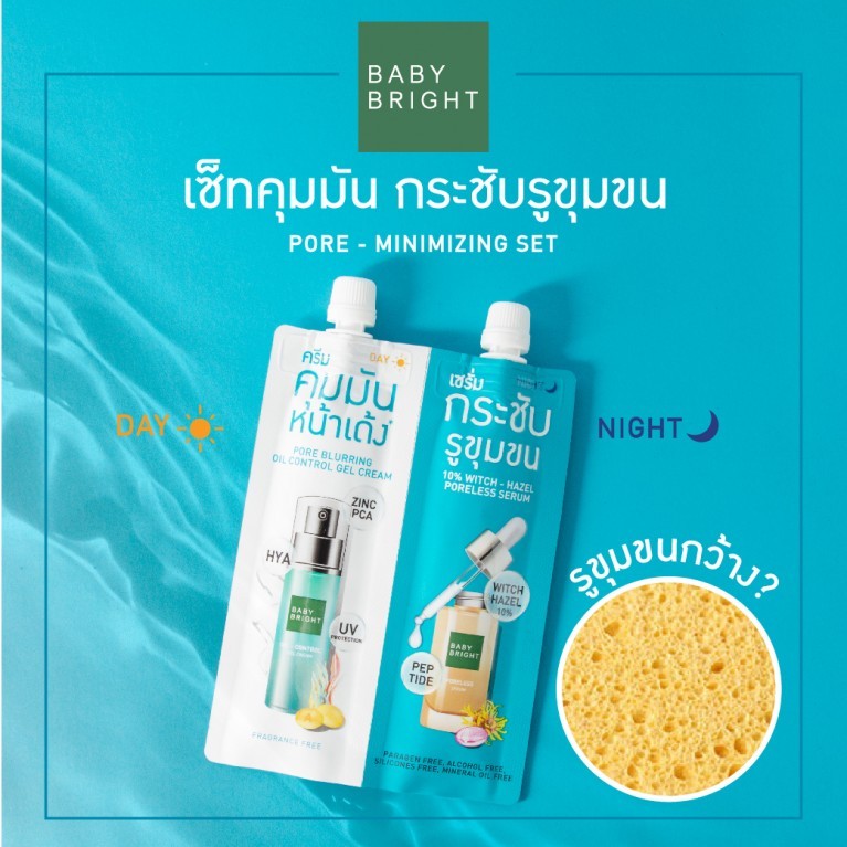 Baby Bright Pore-Minimizing Set - Sachet