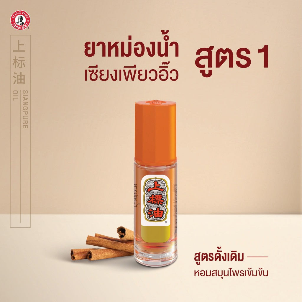 Siang Pure Oil Ball Tip - Formula I & II