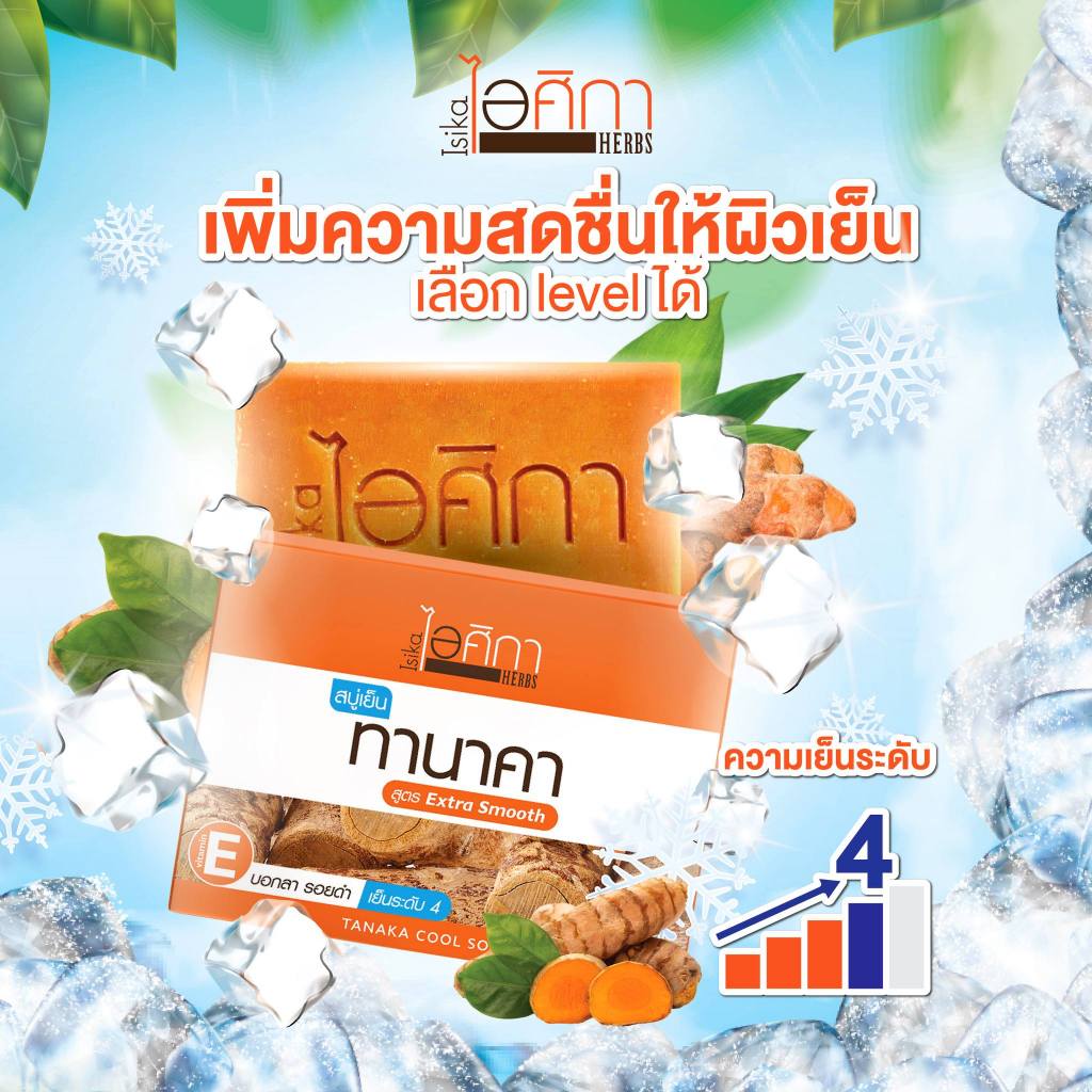 Isika Herbal Soap (No Net)