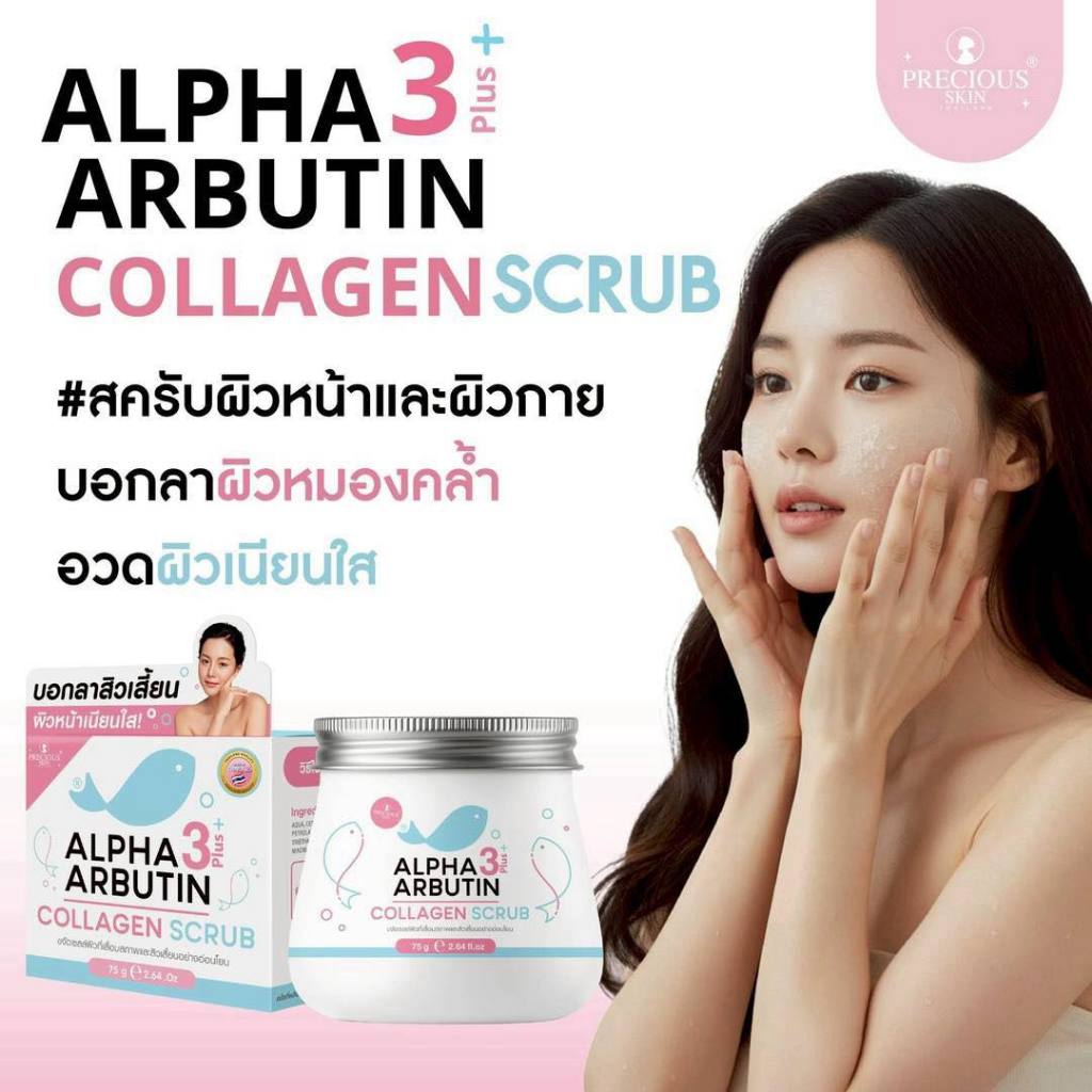 Precious Skin Alpha Arbutin Collagen Scrub