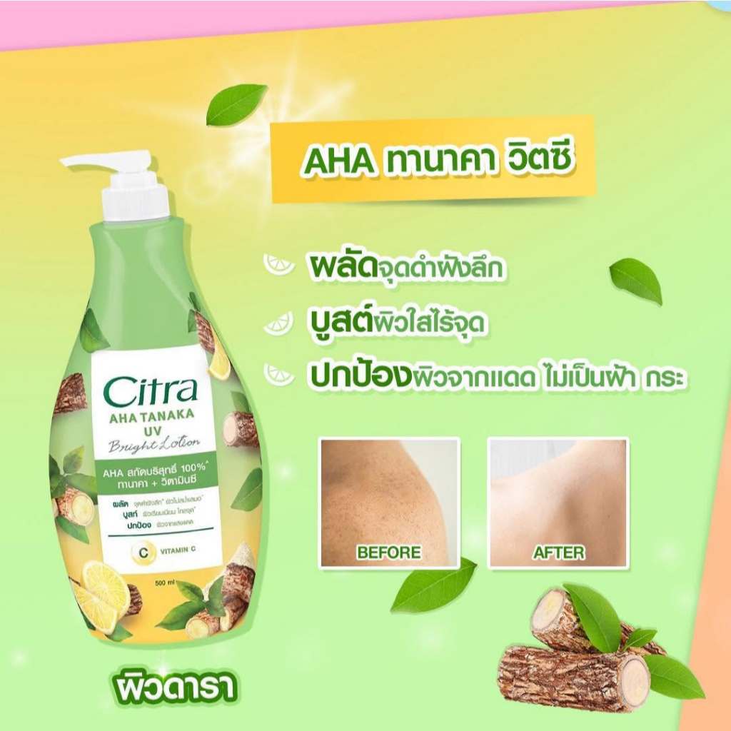 Citra Bright Lotion