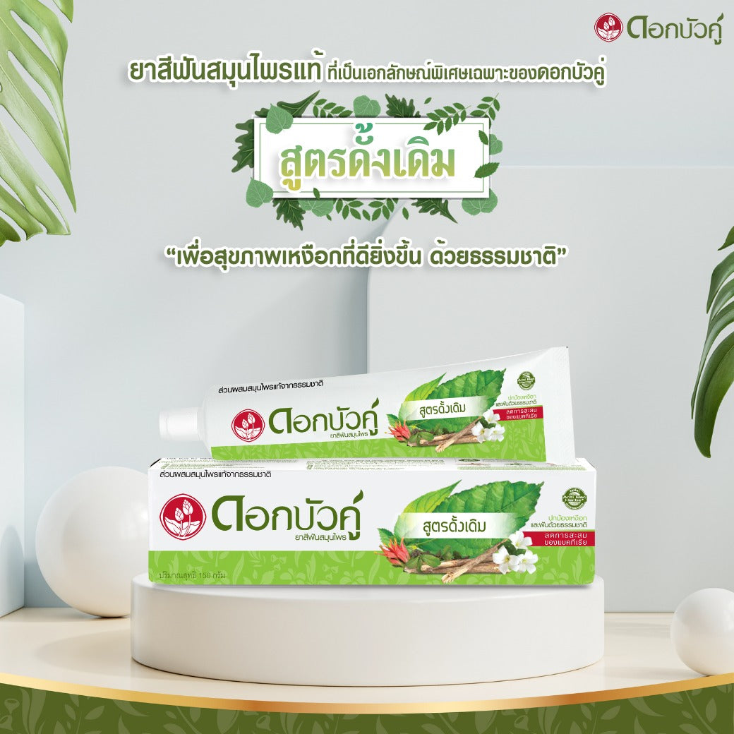Twin Lotus Herbal Toothpaste (Dok Bua Ku)
