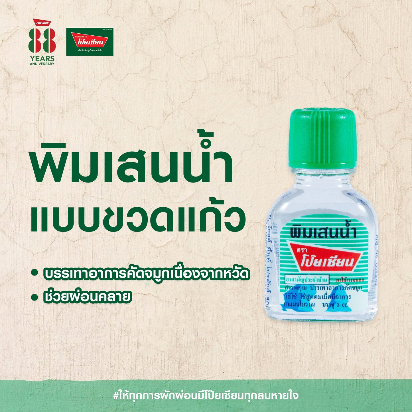 Poysian Pim Saen Balm