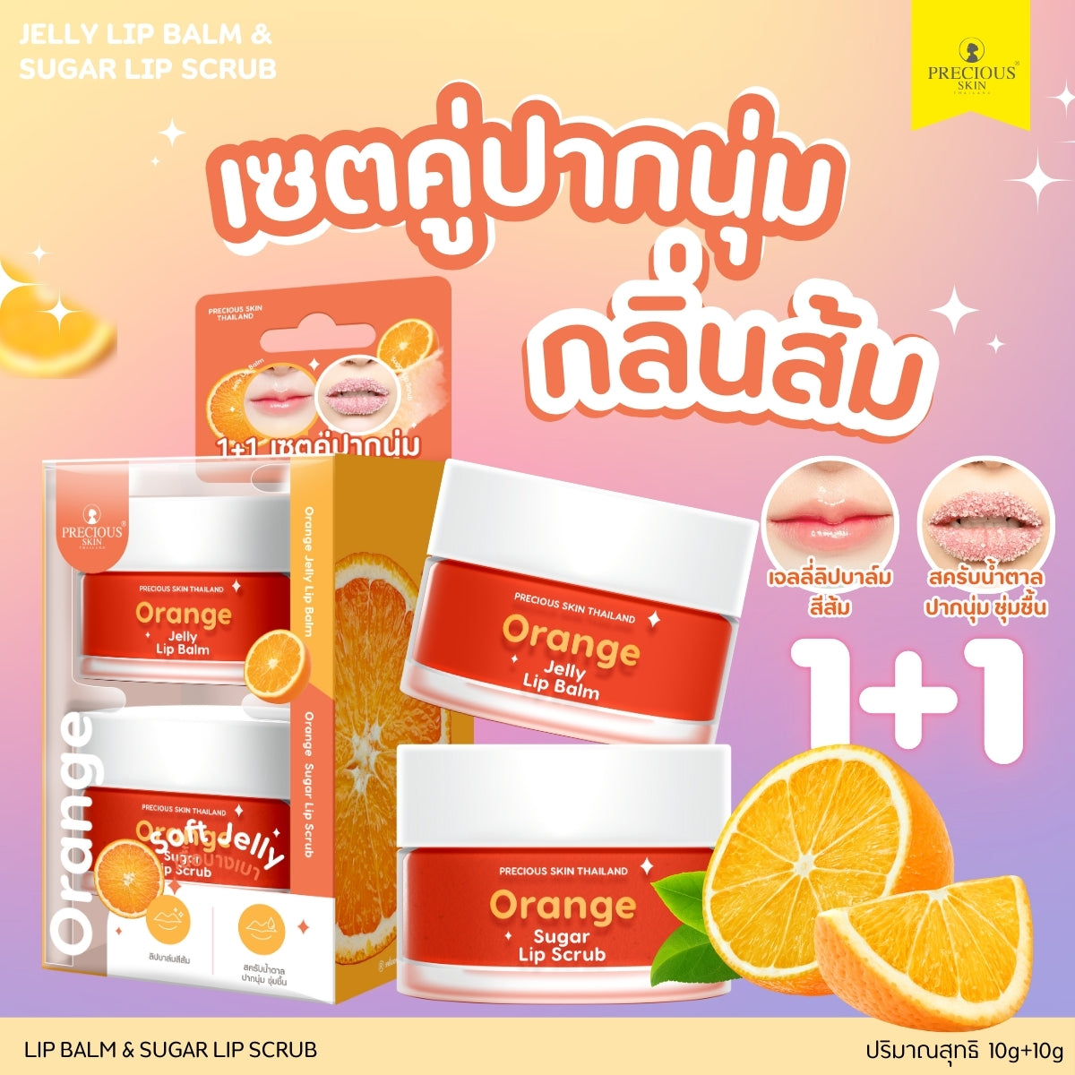 Precious Skin Jelly Lip Balm with Sugar Lip Scrub