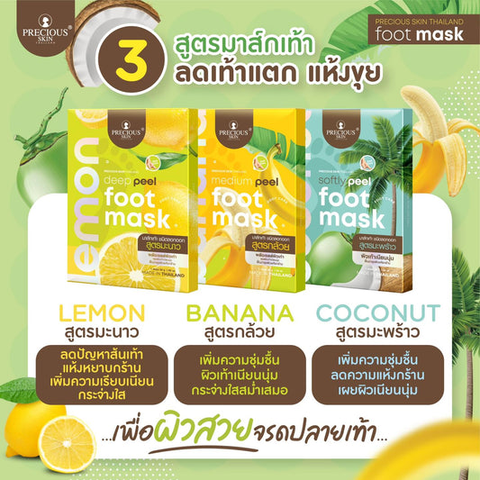 Precious Skin Foot Mask