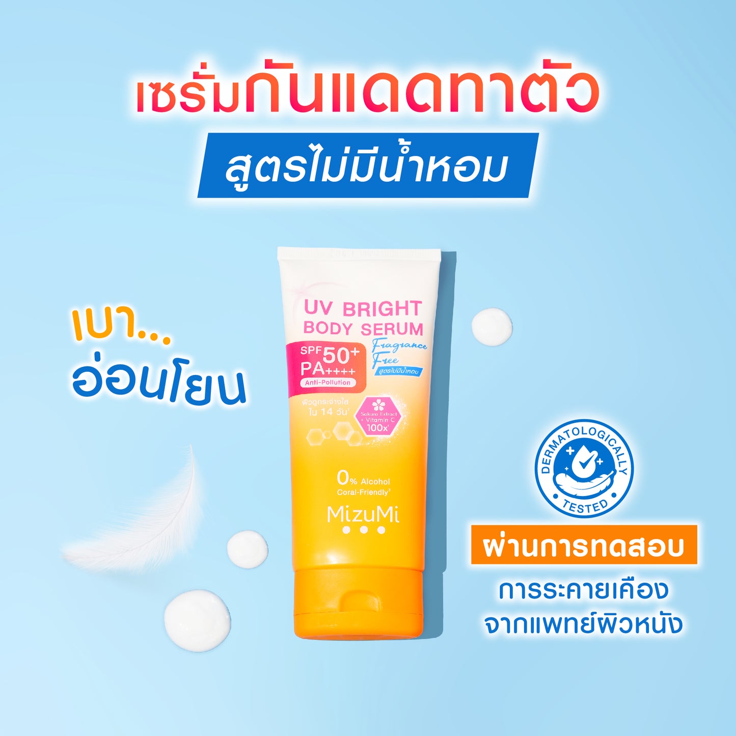 MizuMi UV Bright Body Serum