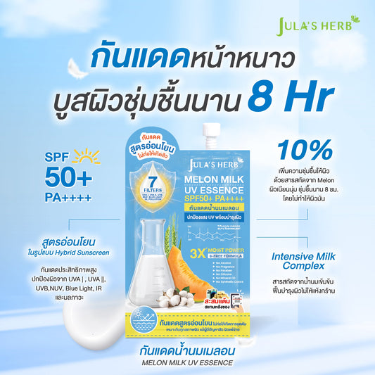 Jula's Herb Melon Milk UV Essence SPF50 PA+++ - Sachet