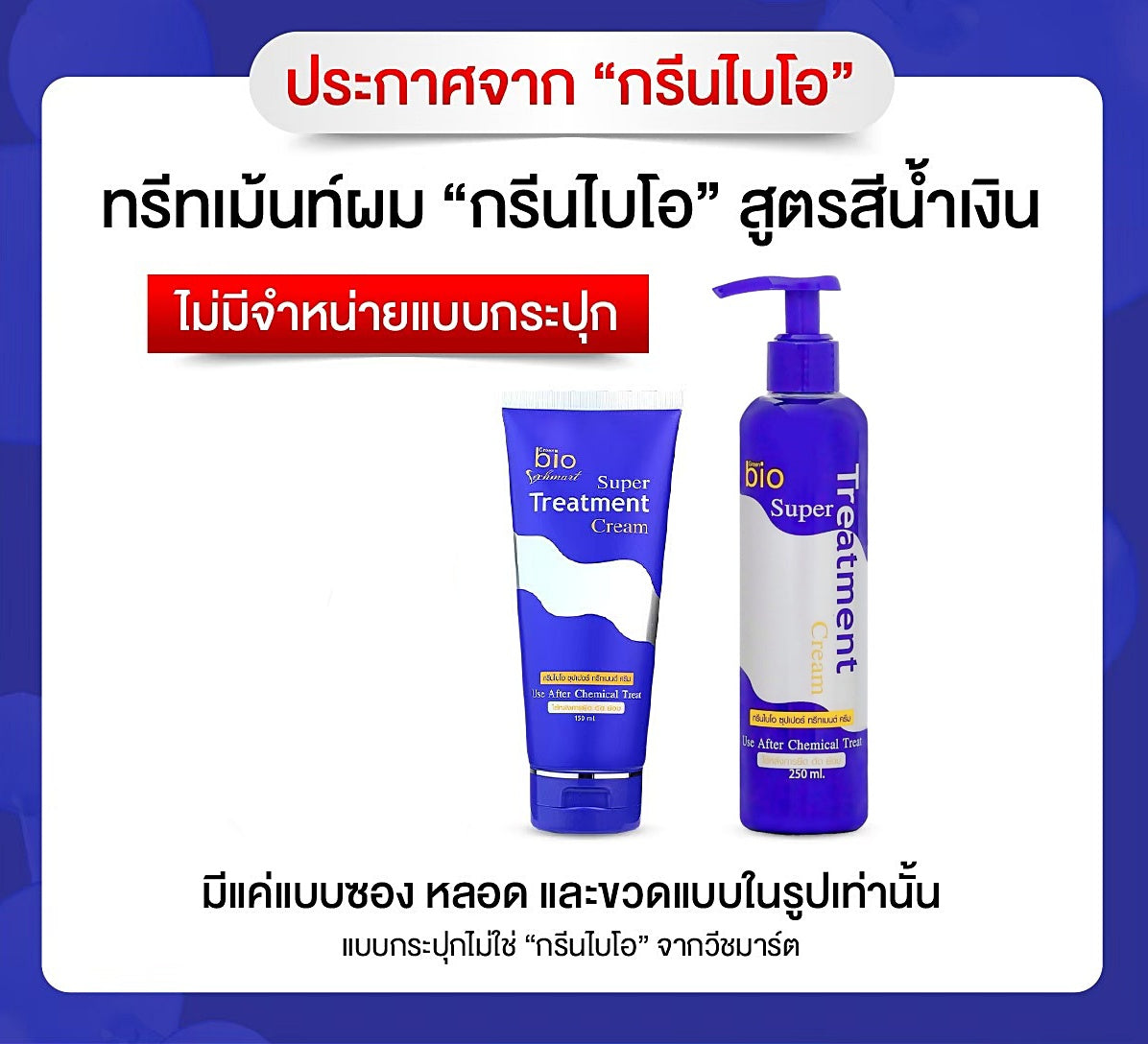 Green Bio Super Treatment Cream