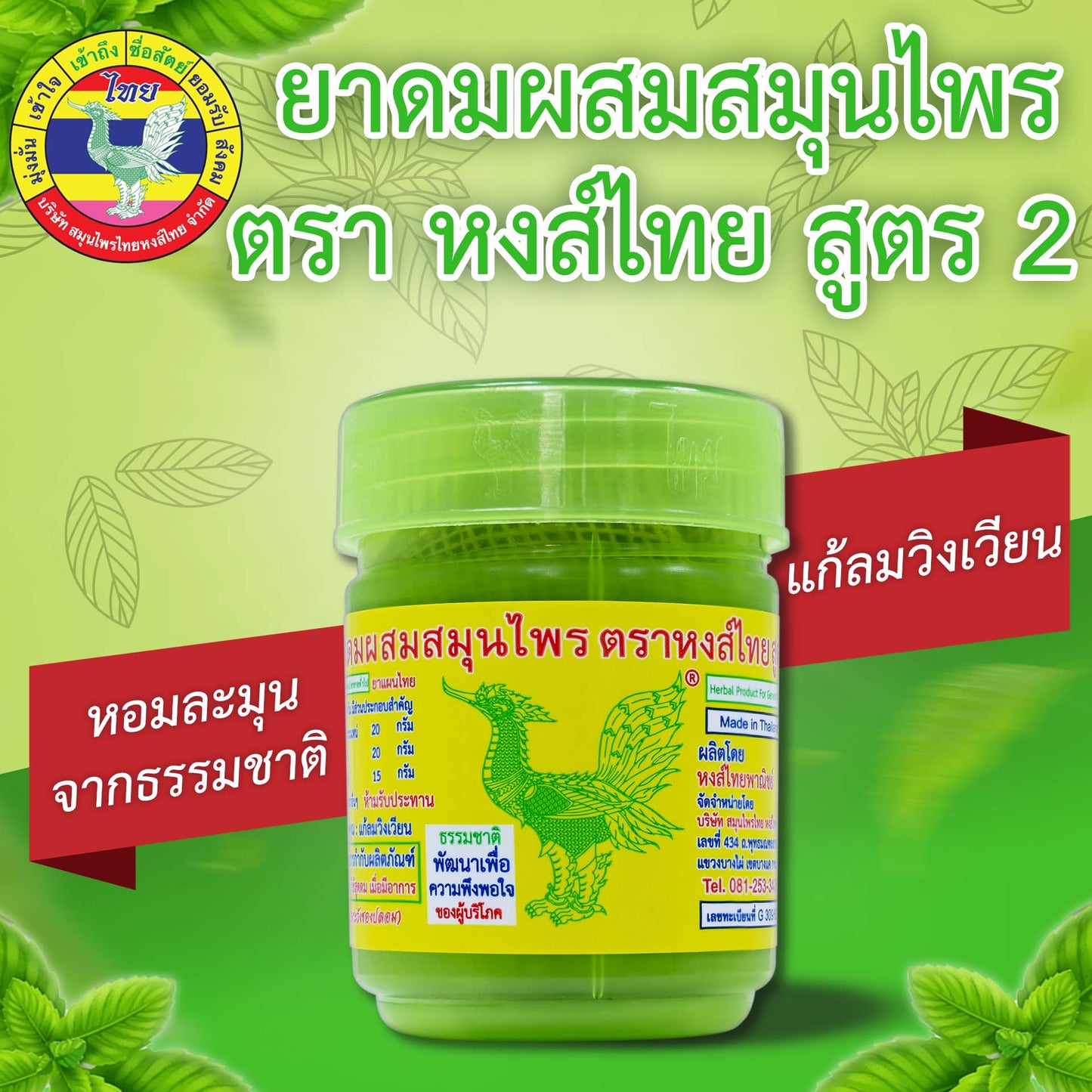 Hong Thai Brand Compound Herb Inhaler - Sold Separately