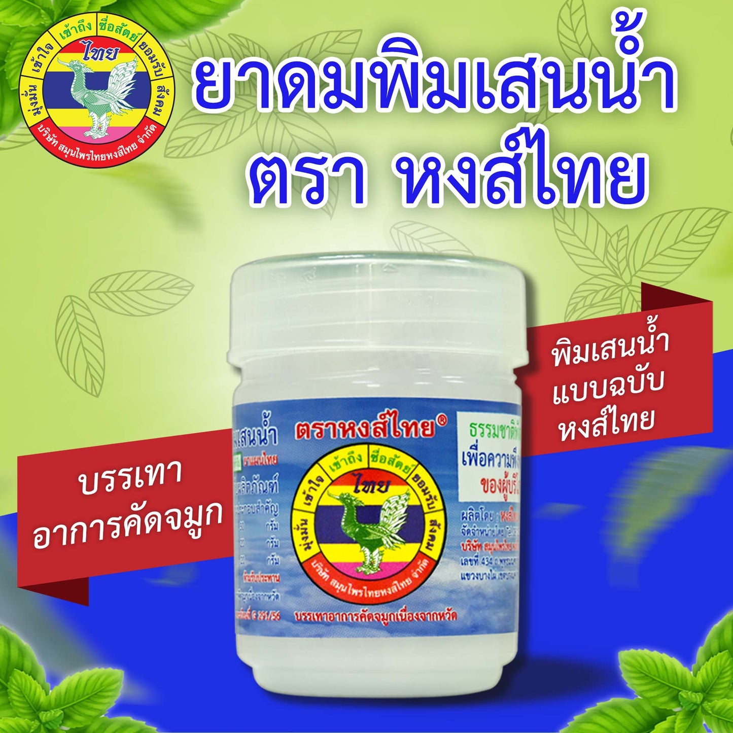 Hong Thai Brand Compound Herb Inhaler - Sold Separately