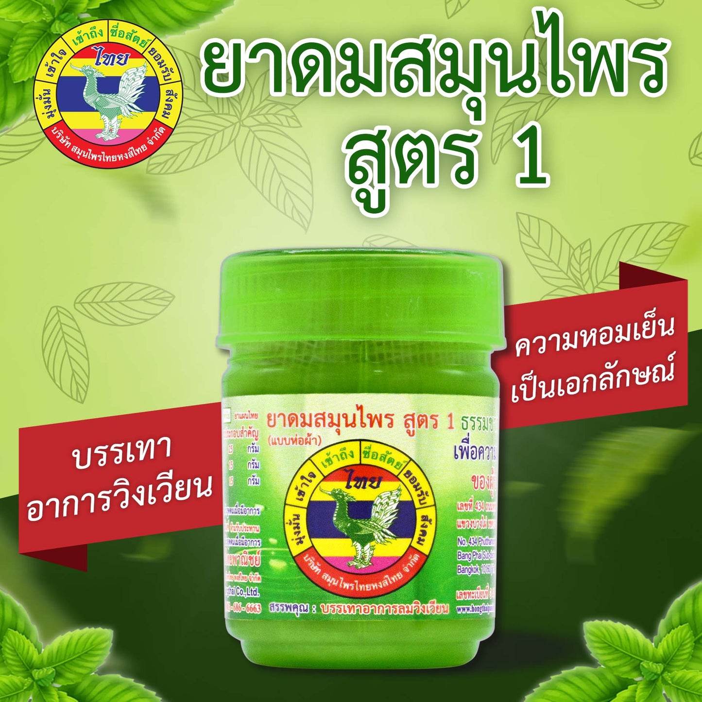 Hong Thai Brand Compound Herb Inhaler - Sold Separately