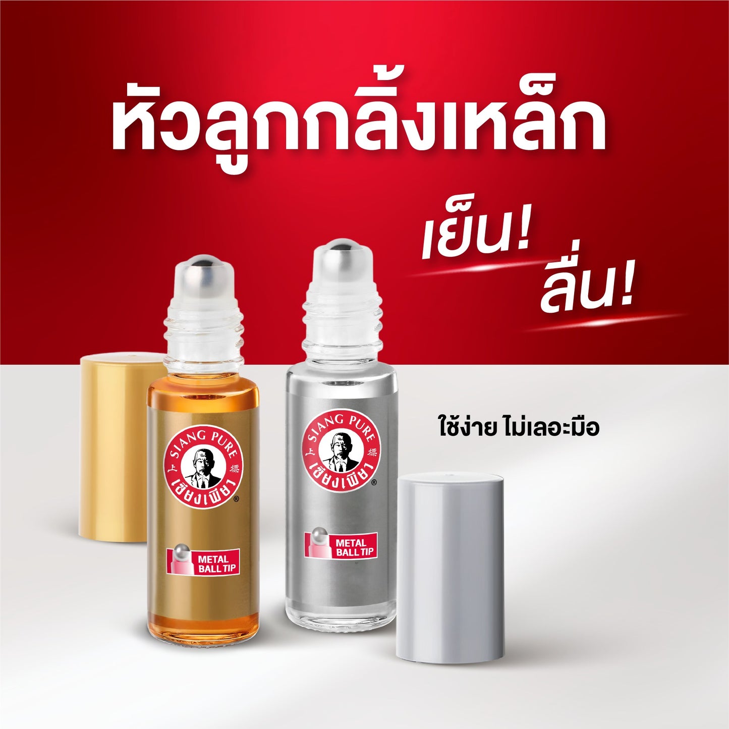 Siang Pure Oil Ball Tip Roller